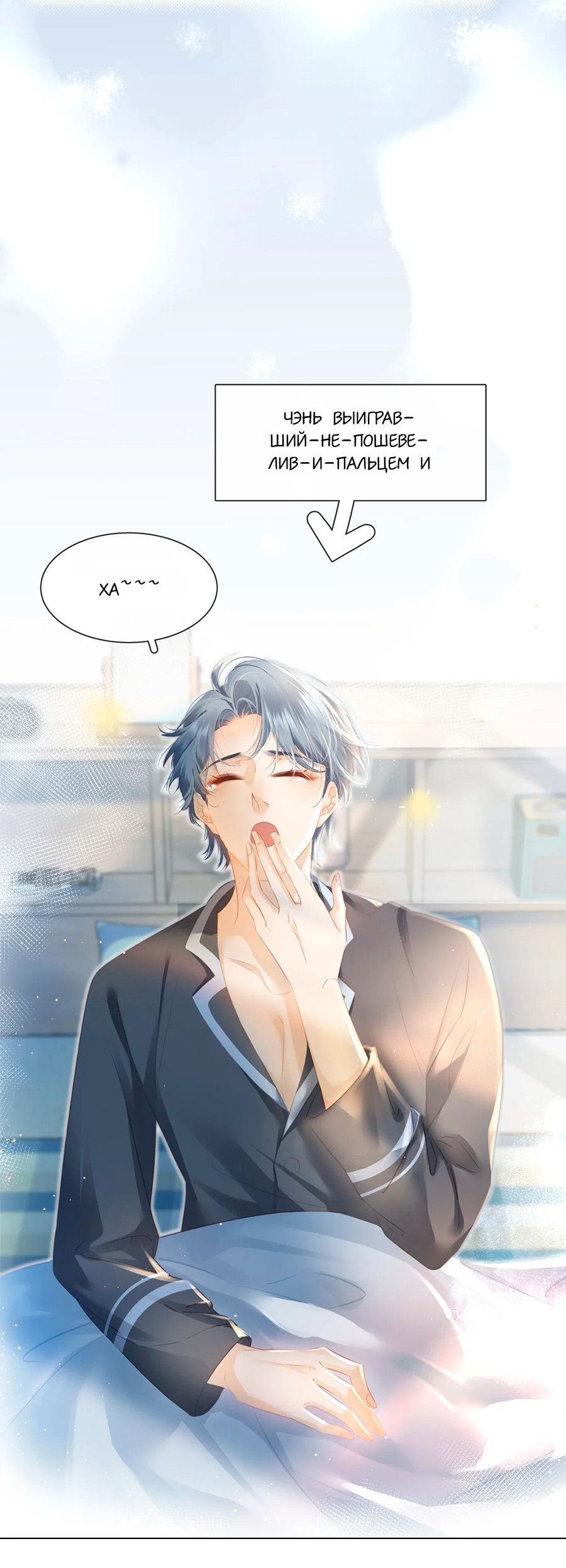 Манга Не будь альфонсом - Глава 84 Страница 6