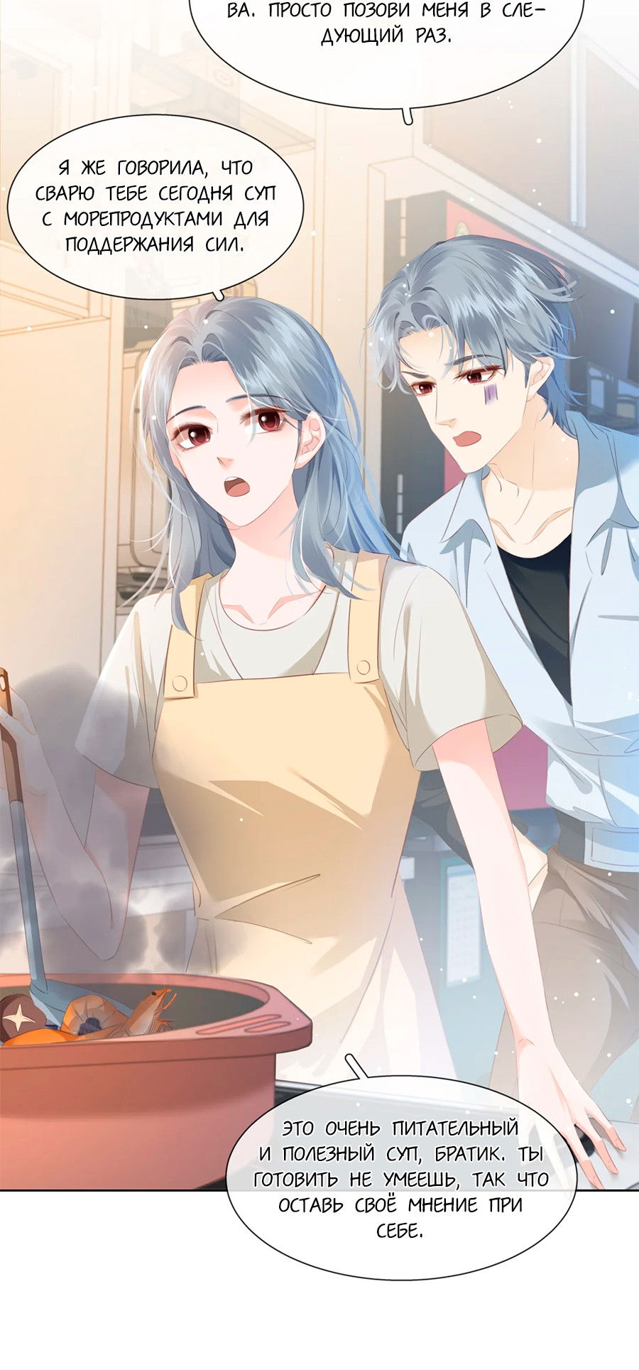 Манга Не будь альфонсом - Глава 84 Страница 15