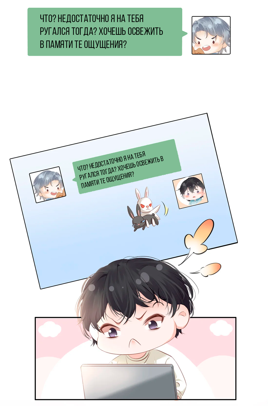 Манга Не будь альфонсом - Глава 84 Страница 9