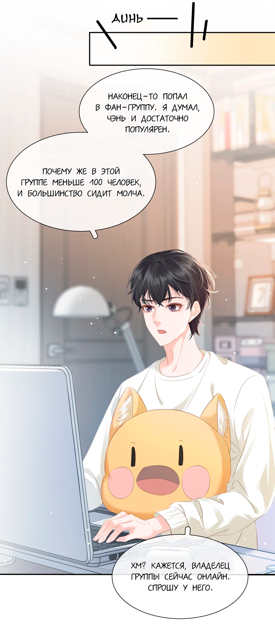 Манга Не будь альфонсом - Глава 84 Страница 10