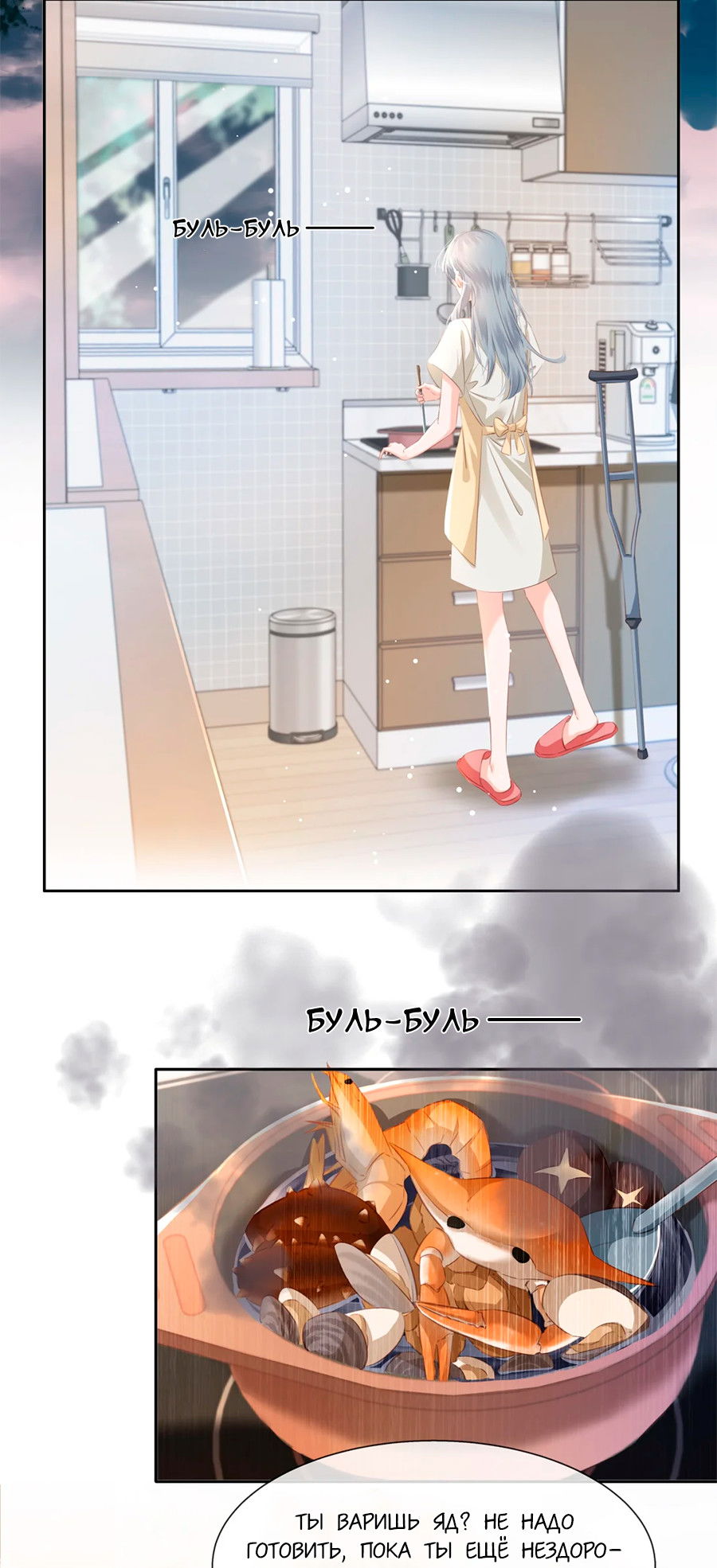 Манга Не будь альфонсом - Глава 84 Страница 14