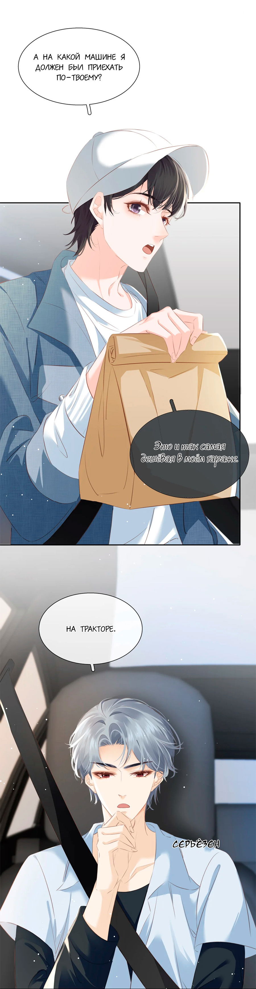 Манга Не будь альфонсом - Глава 84 Страница 23