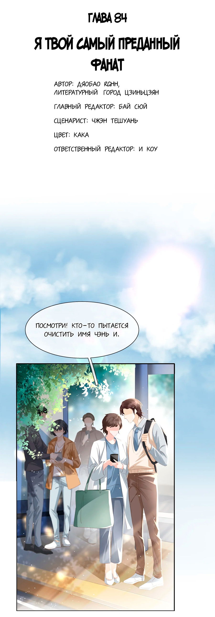 Манга Не будь альфонсом - Глава 84 Страница 2