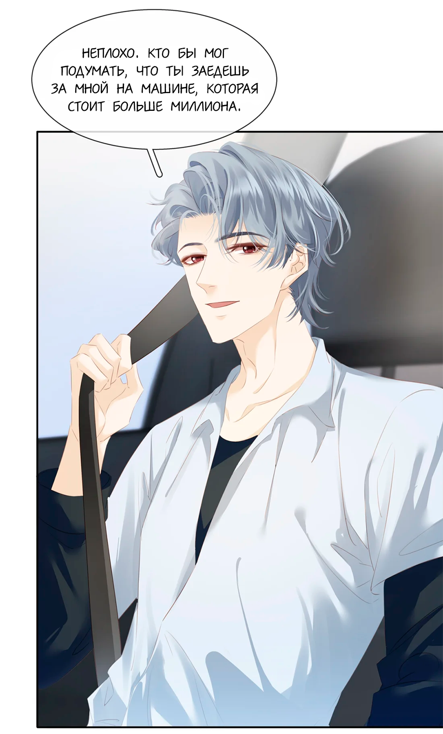 Манга Не будь альфонсом - Глава 84 Страница 22