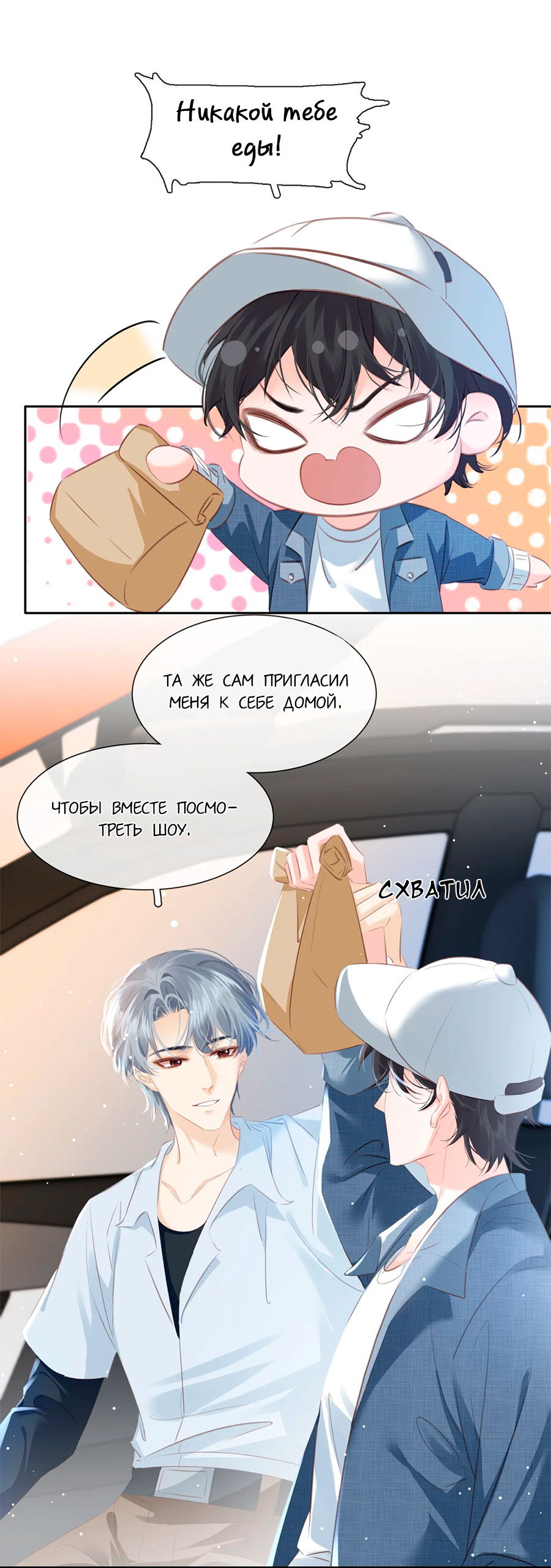 Манга Не будь альфонсом - Глава 84 Страница 24