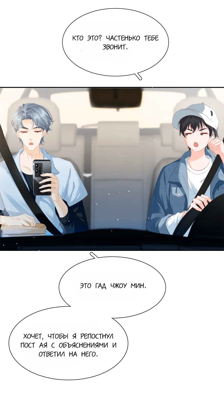 Манга Не будь альфонсом - Глава 84 Страница 30