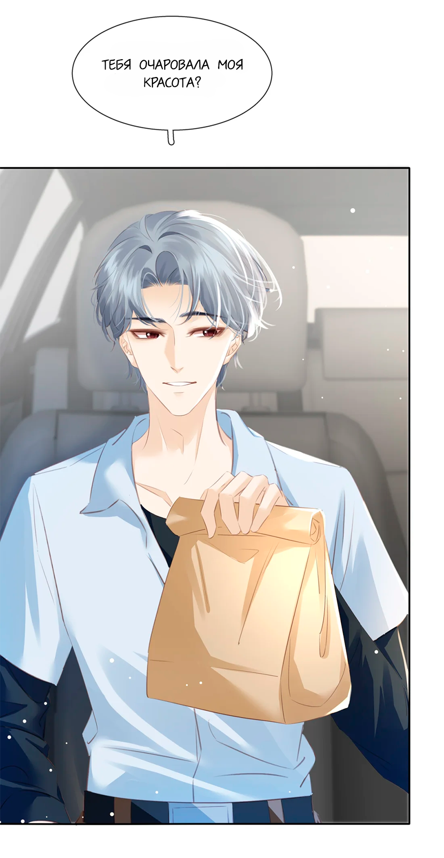 Манга Не будь альфонсом - Глава 84 Страница 27