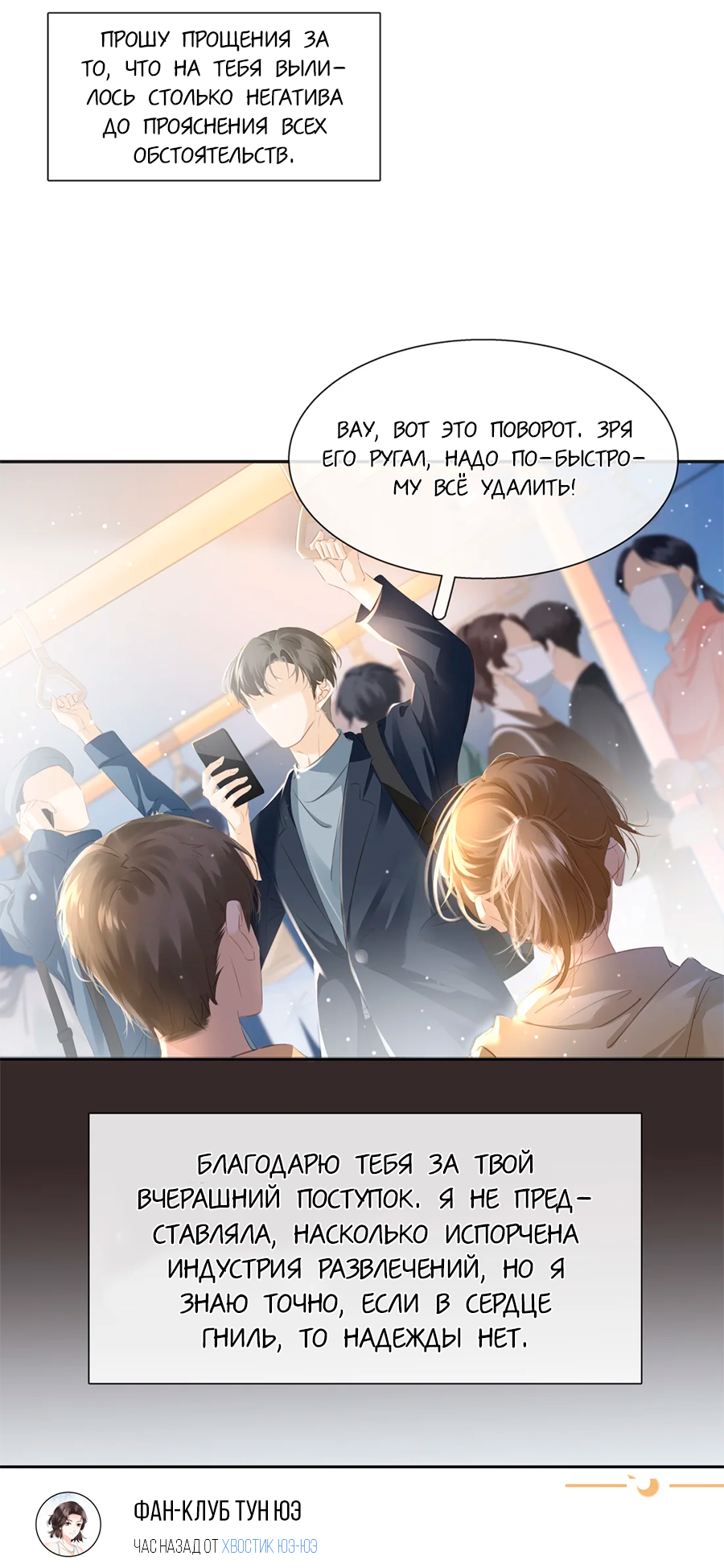 Манга Не будь альфонсом - Глава 84 Страница 4