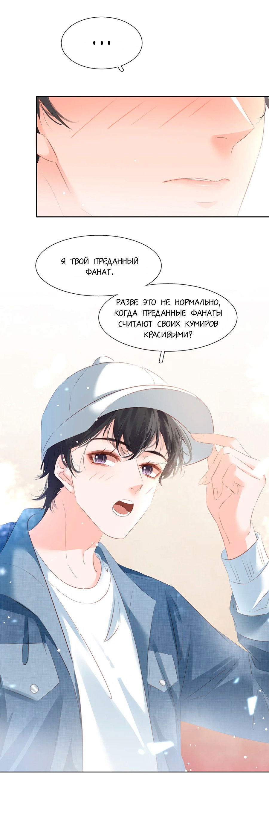 Манга Не будь альфонсом - Глава 84 Страница 28