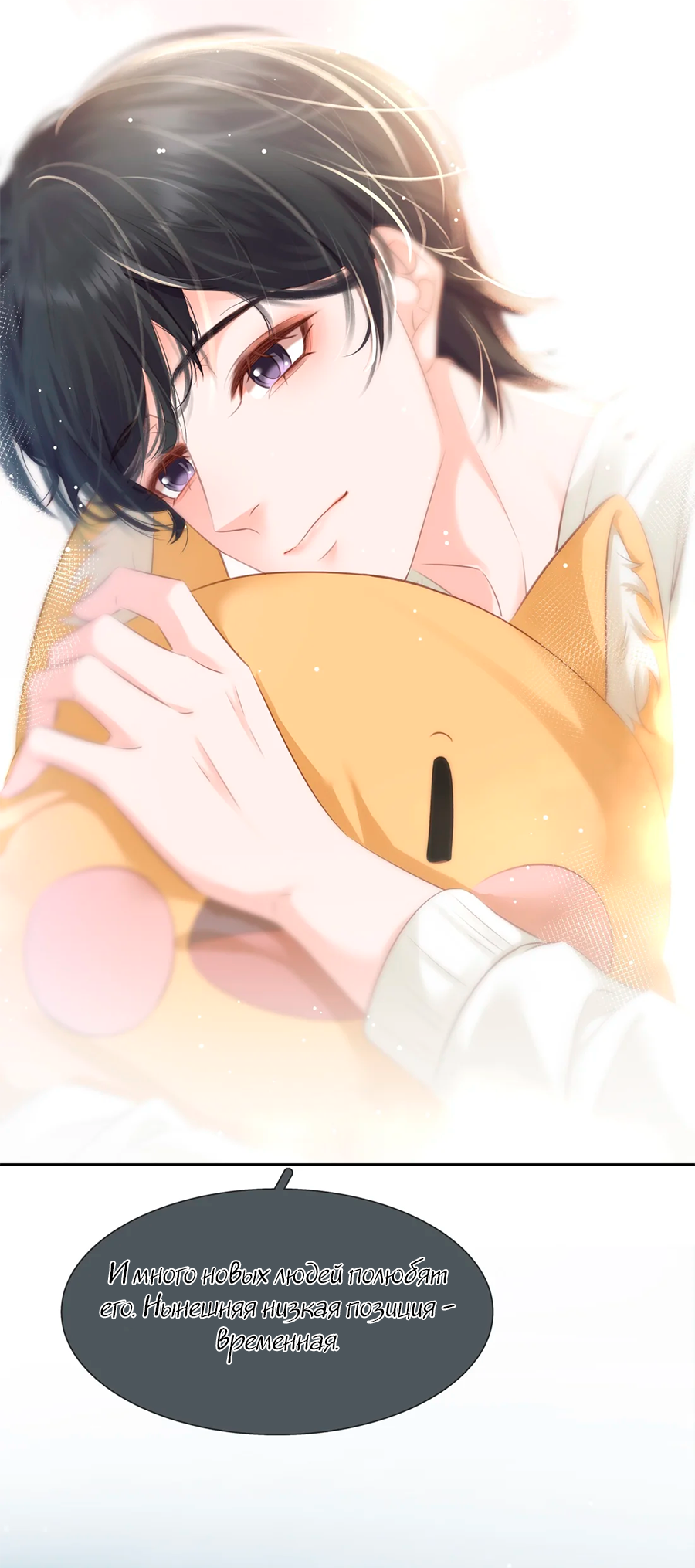 Манга Не будь альфонсом - Глава 84 Страница 12