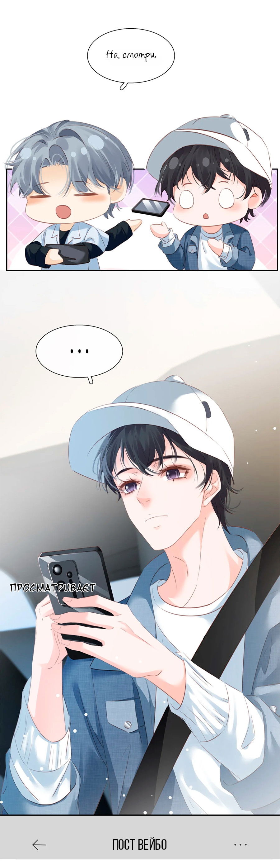 Манга Не будь альфонсом - Глава 84 Страница 32