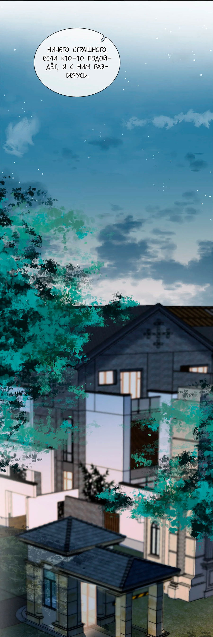 Манга Не будь альфонсом - Глава 84 Страница 20