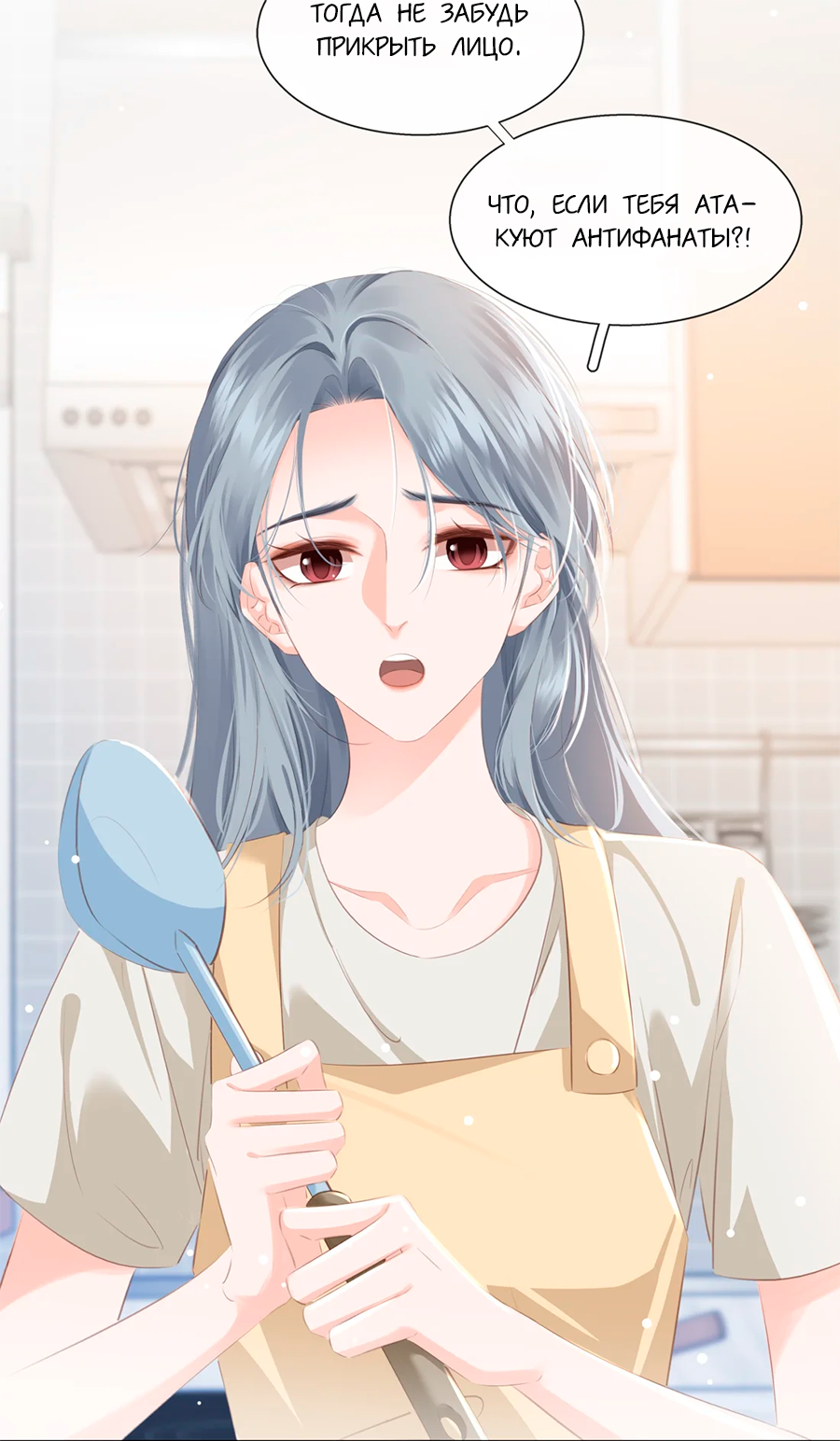 Манга Не будь альфонсом - Глава 84 Страница 19