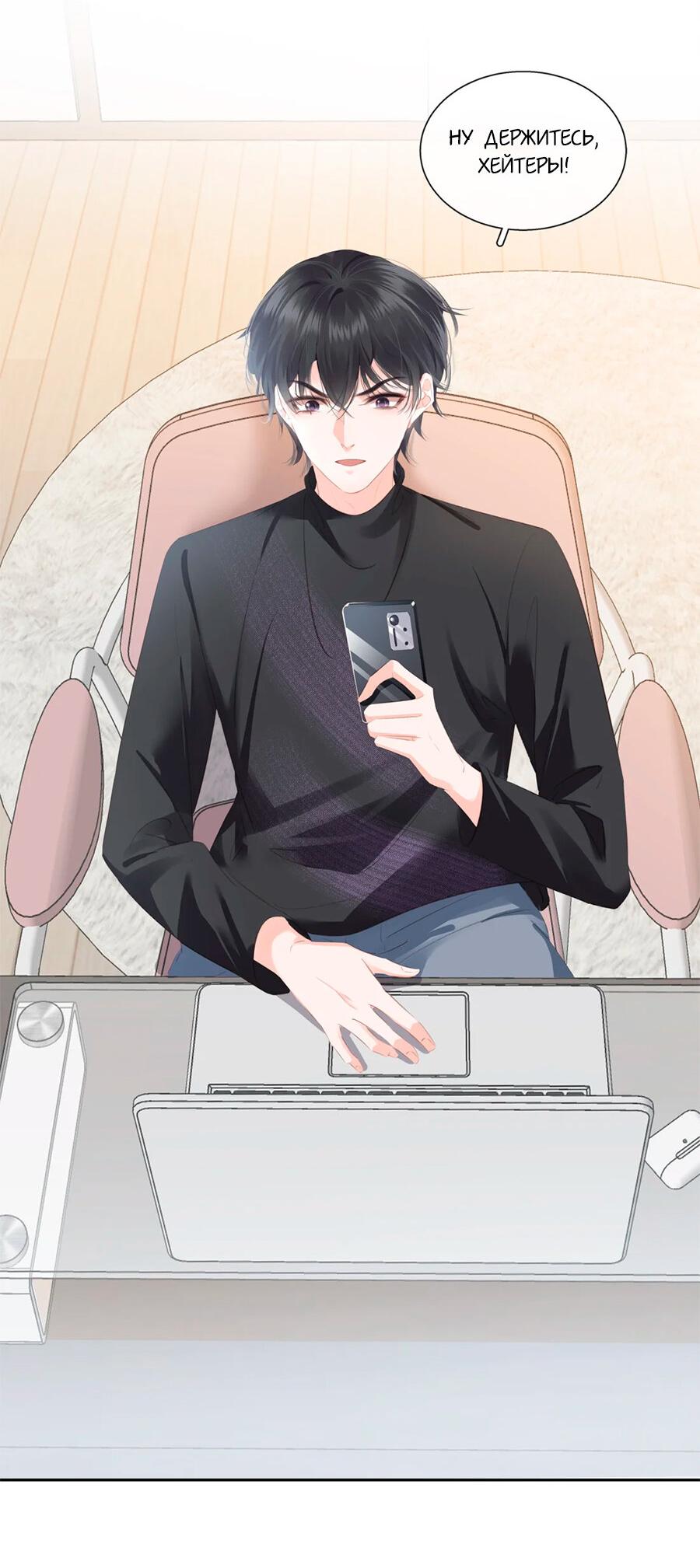 Манга Не будь альфонсом - Глава 83 Страница 31