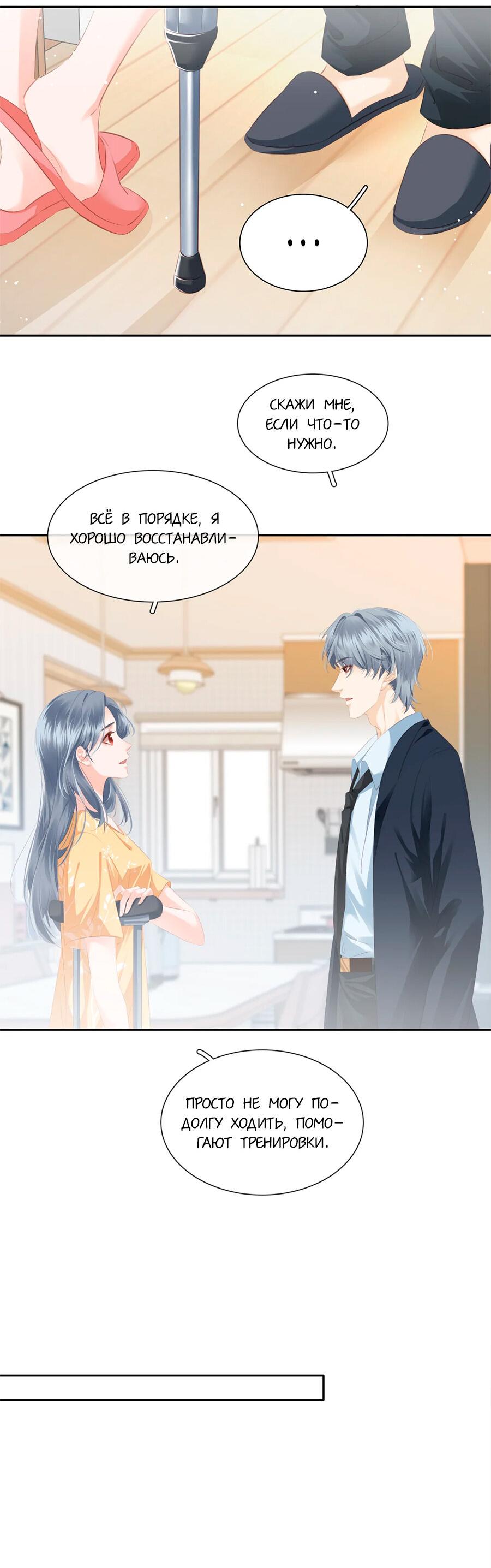 Манга Не будь альфонсом - Глава 83 Страница 23