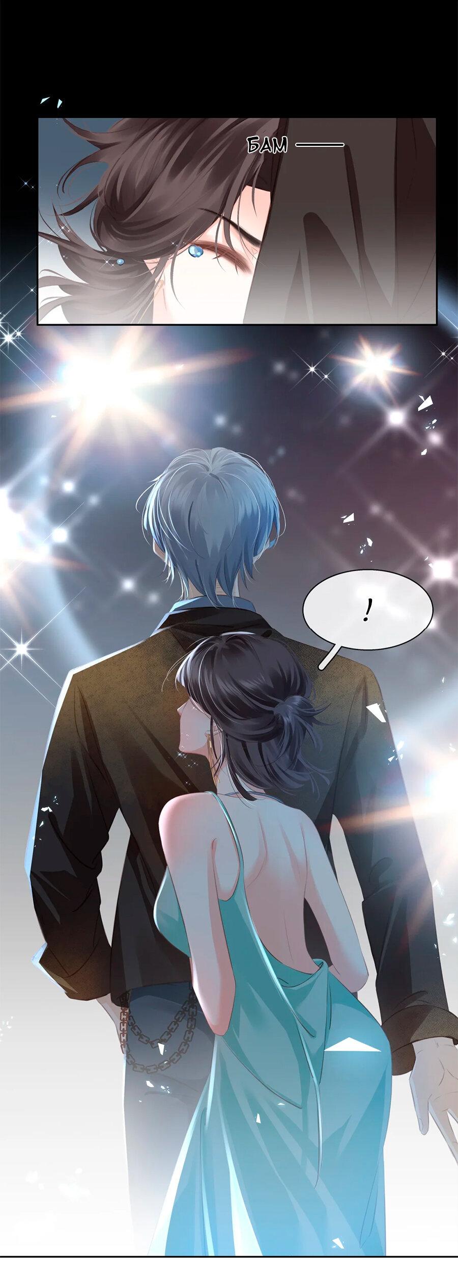 Манга Не будь альфонсом - Глава 83 Страница 11