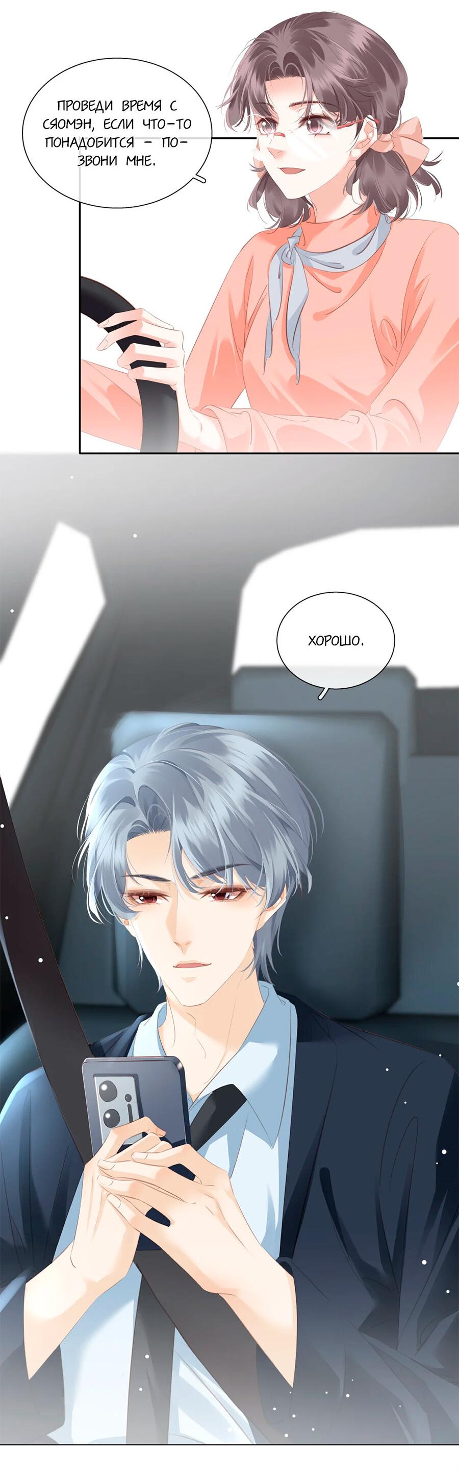 Манга Не будь альфонсом - Глава 83 Страница 14