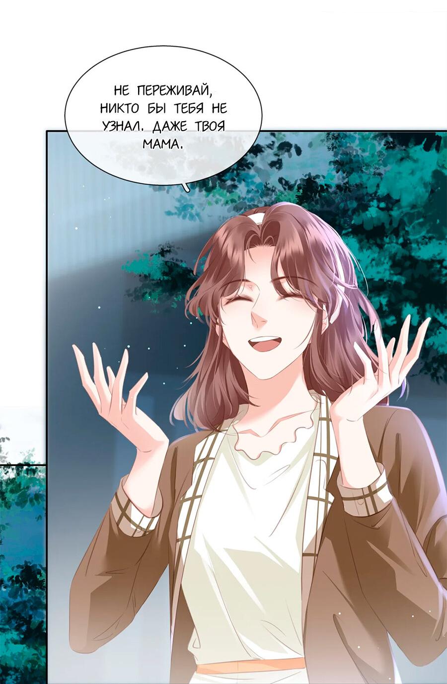 Манга Не будь альфонсом - Глава 83 Страница 17