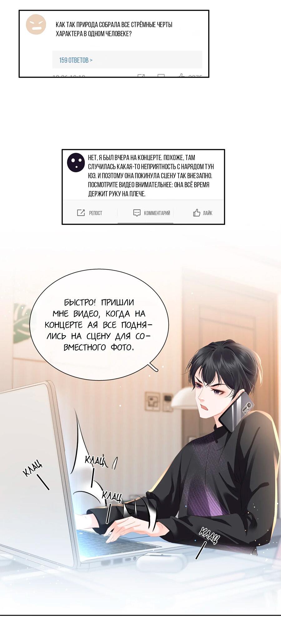 Манга Не будь альфонсом - Глава 83 Страница 28