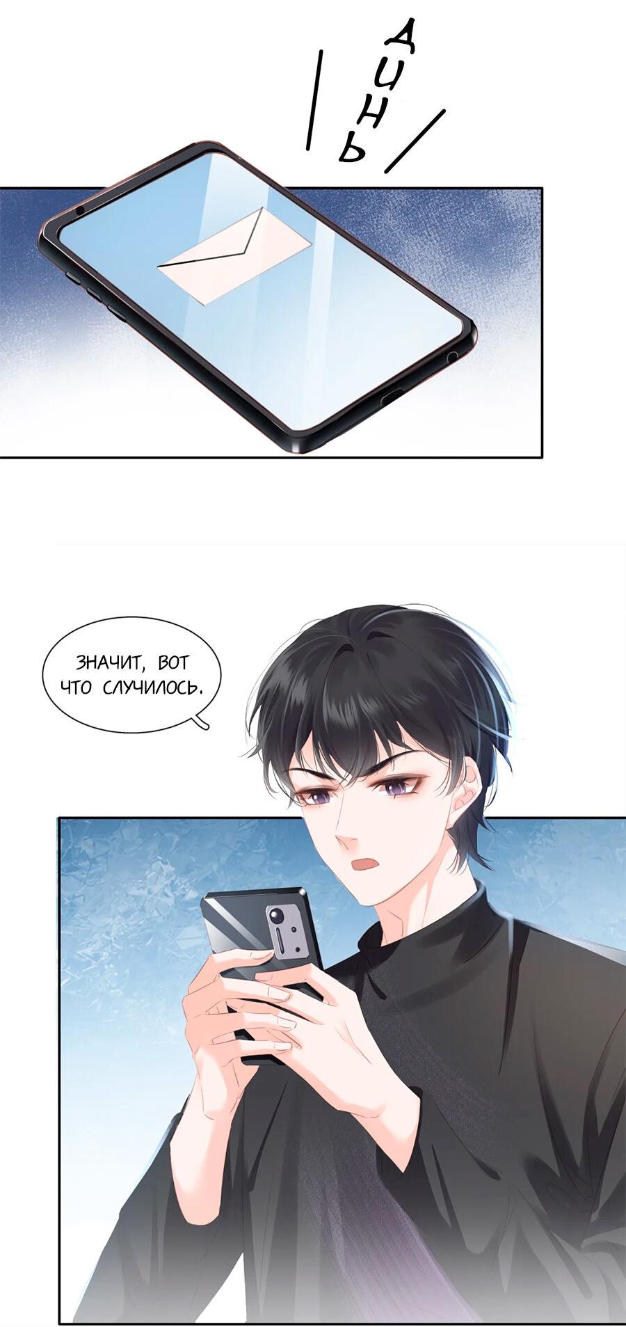 Манга Не будь альфонсом - Глава 83 Страница 30