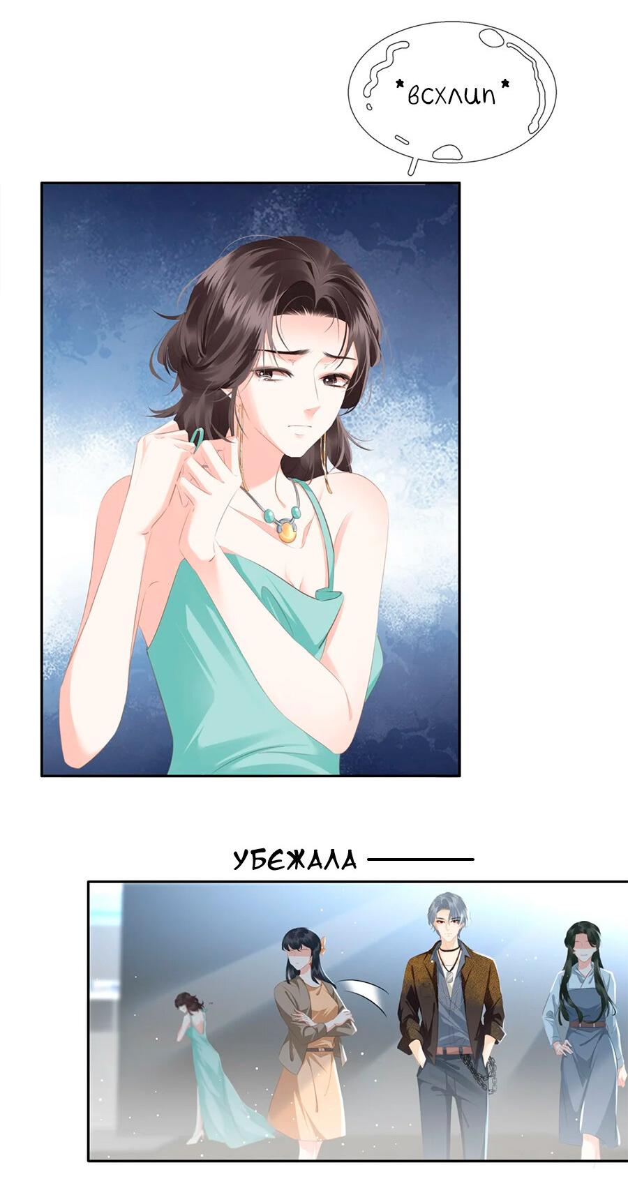 Манга Не будь альфонсом - Глава 83 Страница 12