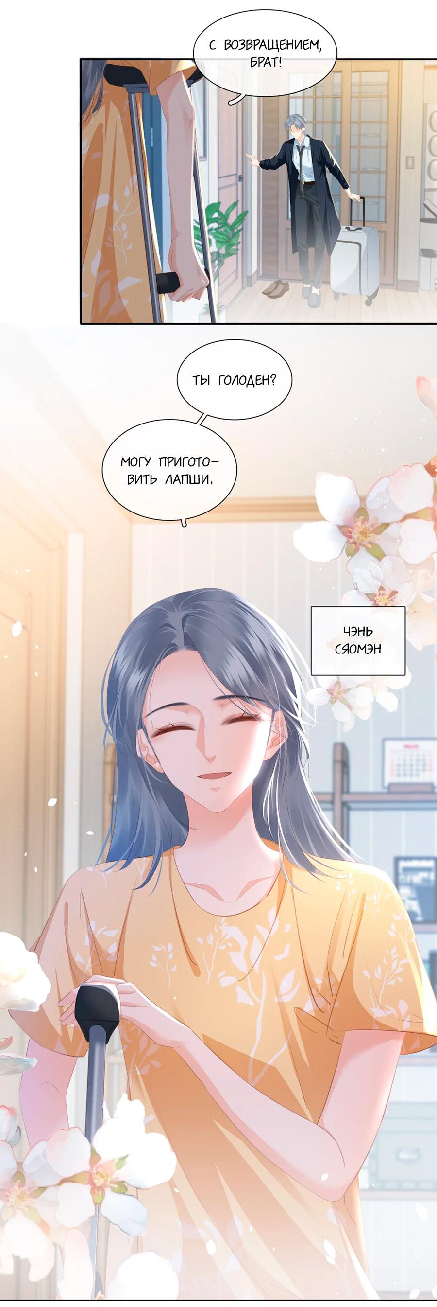 Манга Не будь альфонсом - Глава 83 Страница 21