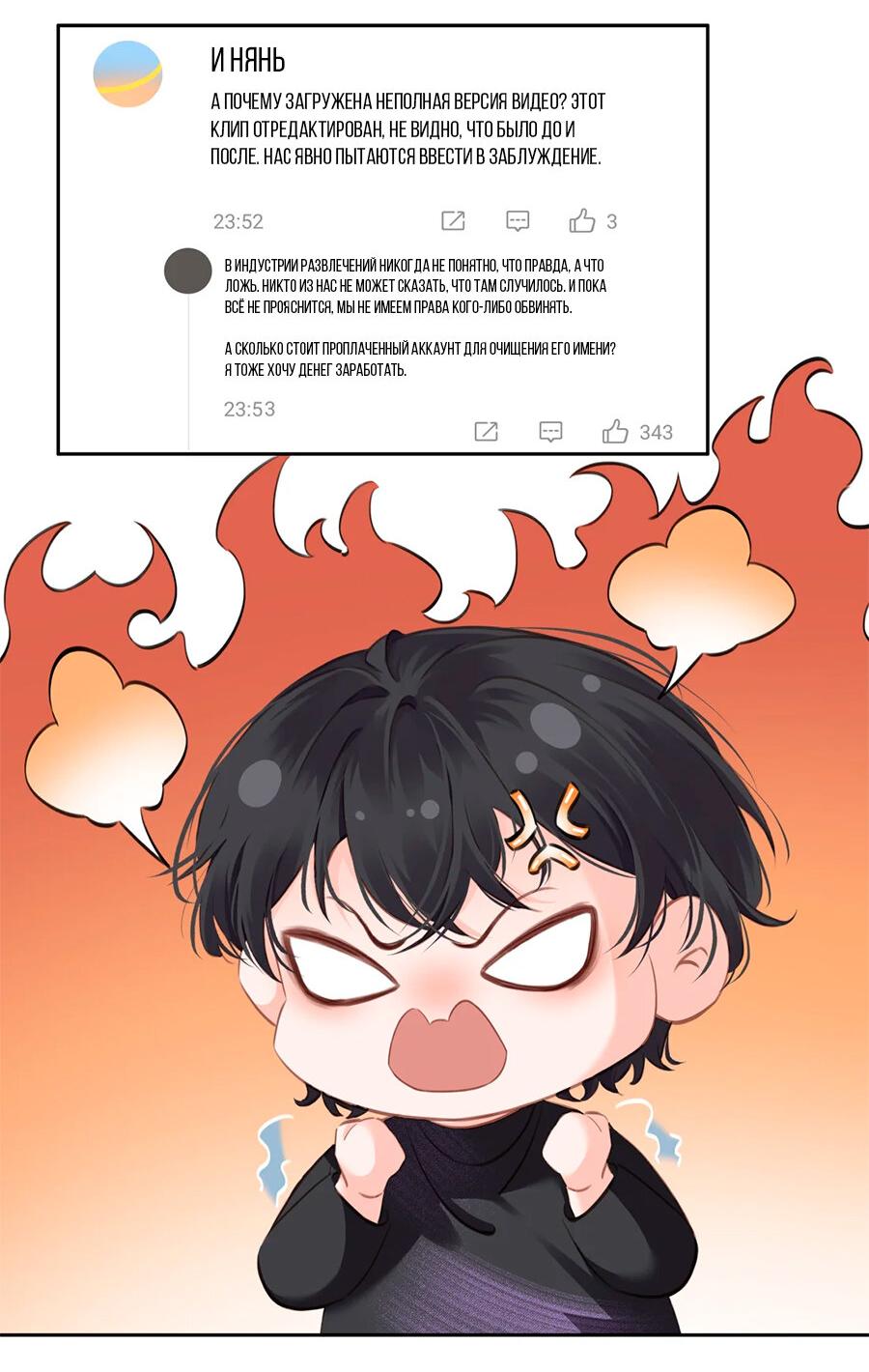 Манга Не будь альфонсом - Глава 83 Страница 29