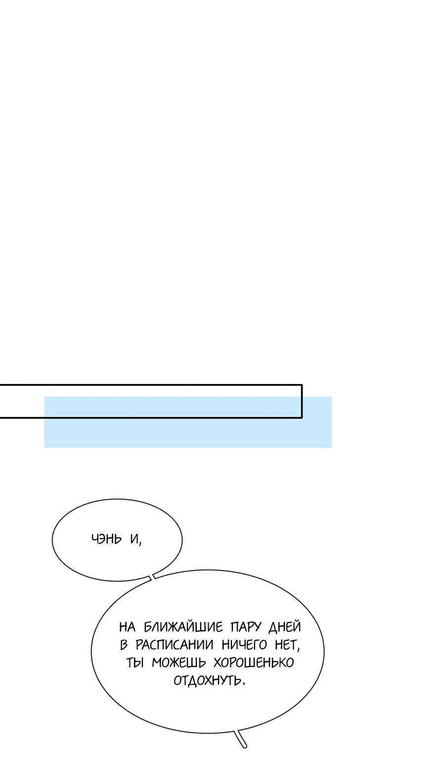 Манга Не будь альфонсом - Глава 83 Страница 13
