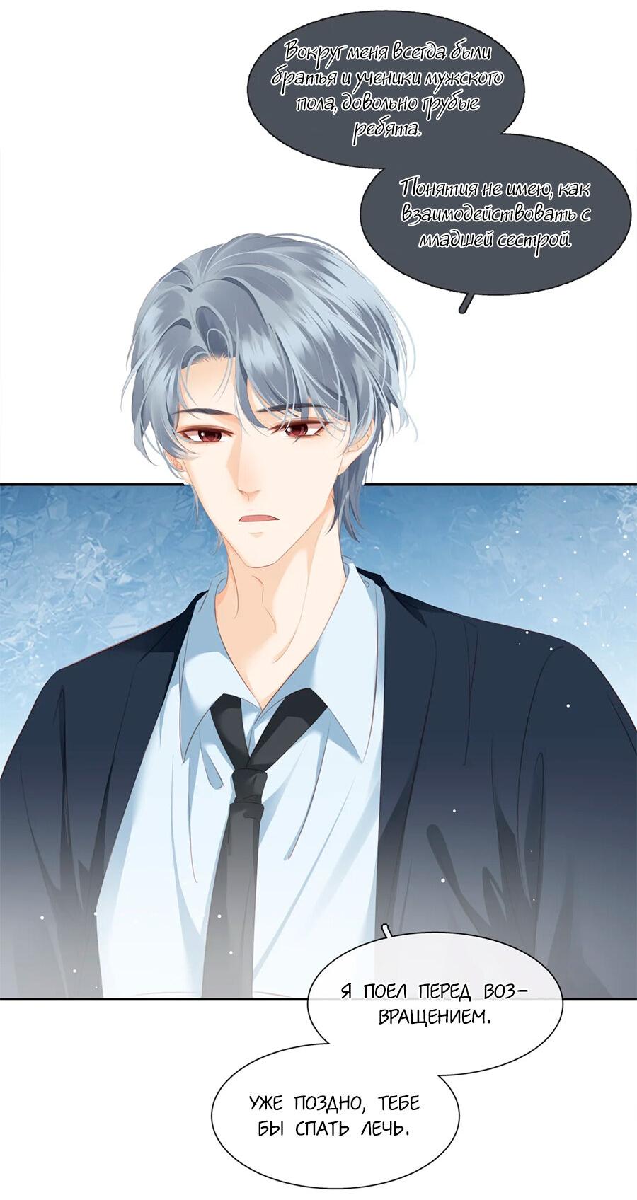 Манга Не будь альфонсом - Глава 83 Страница 22