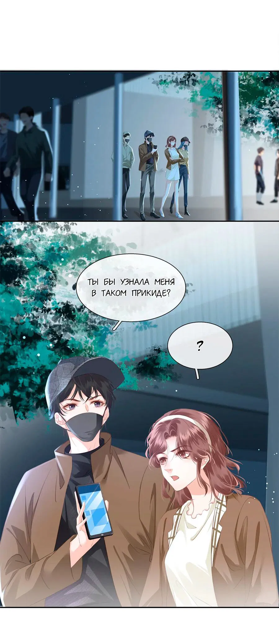 Манга Не будь альфонсом - Глава 83 Страница 15