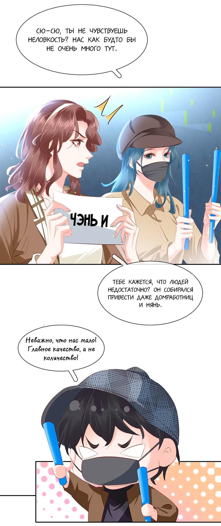 Манга Не будь альфонсом - Глава 82 Страница 31