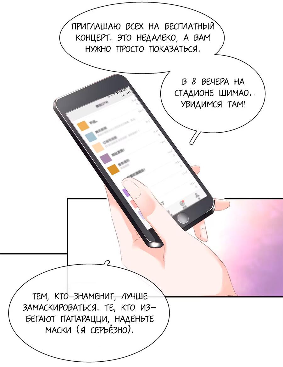 Манга Не будь альфонсом - Глава 82 Страница 26