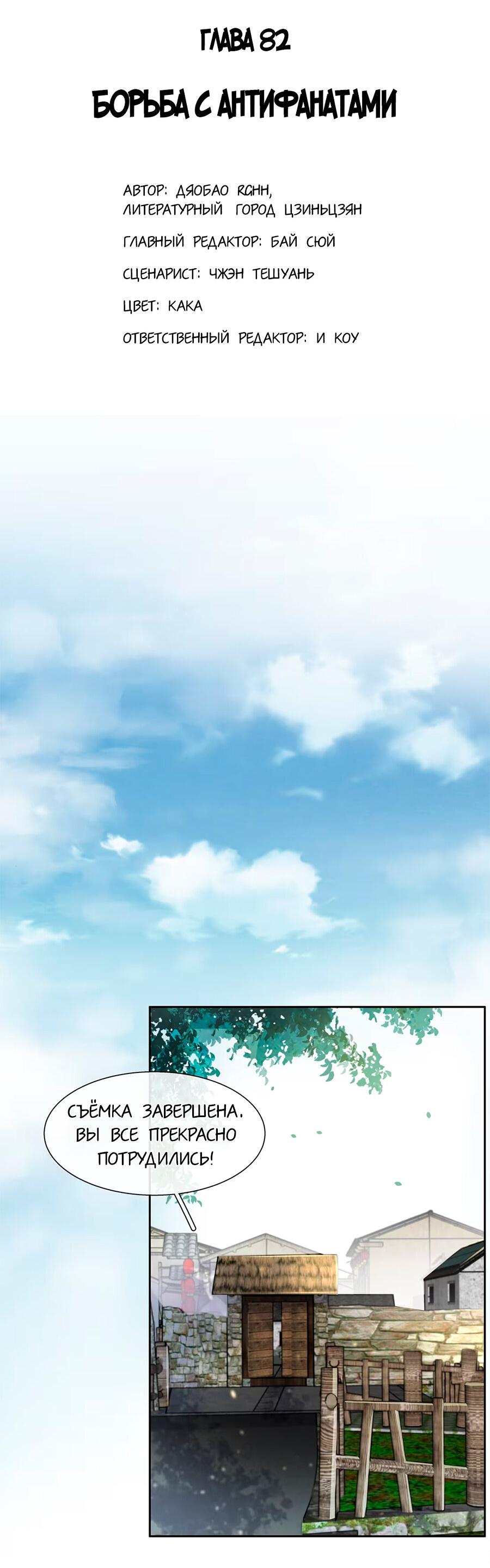 Манга Не будь альфонсом - Глава 82 Страница 2