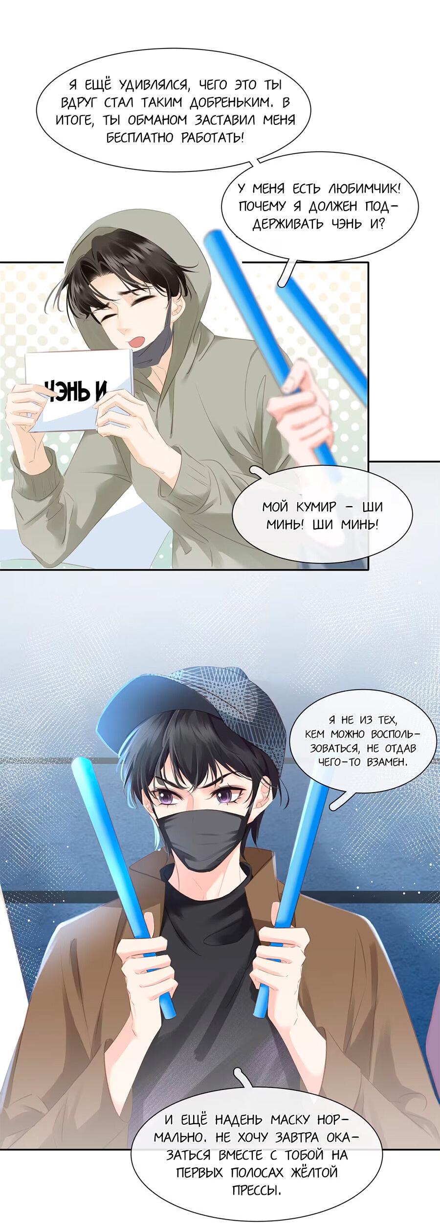 Манга Не будь альфонсом - Глава 82 Страница 30