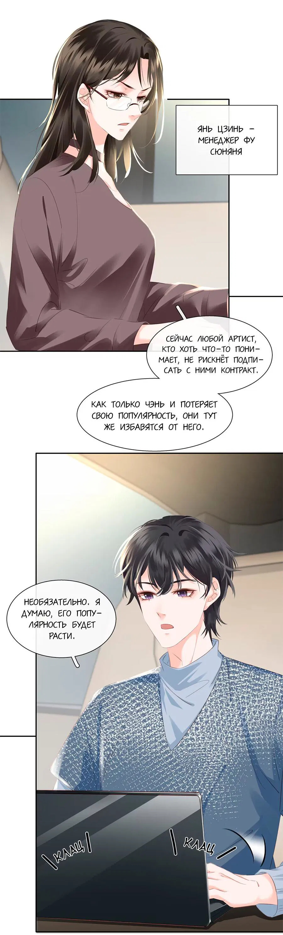 Манга Не будь альфонсом - Глава 82 Страница 16