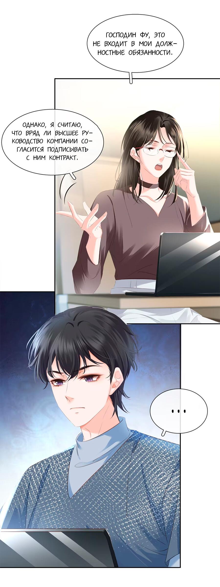 Манга Не будь альфонсом - Глава 82 Страница 19