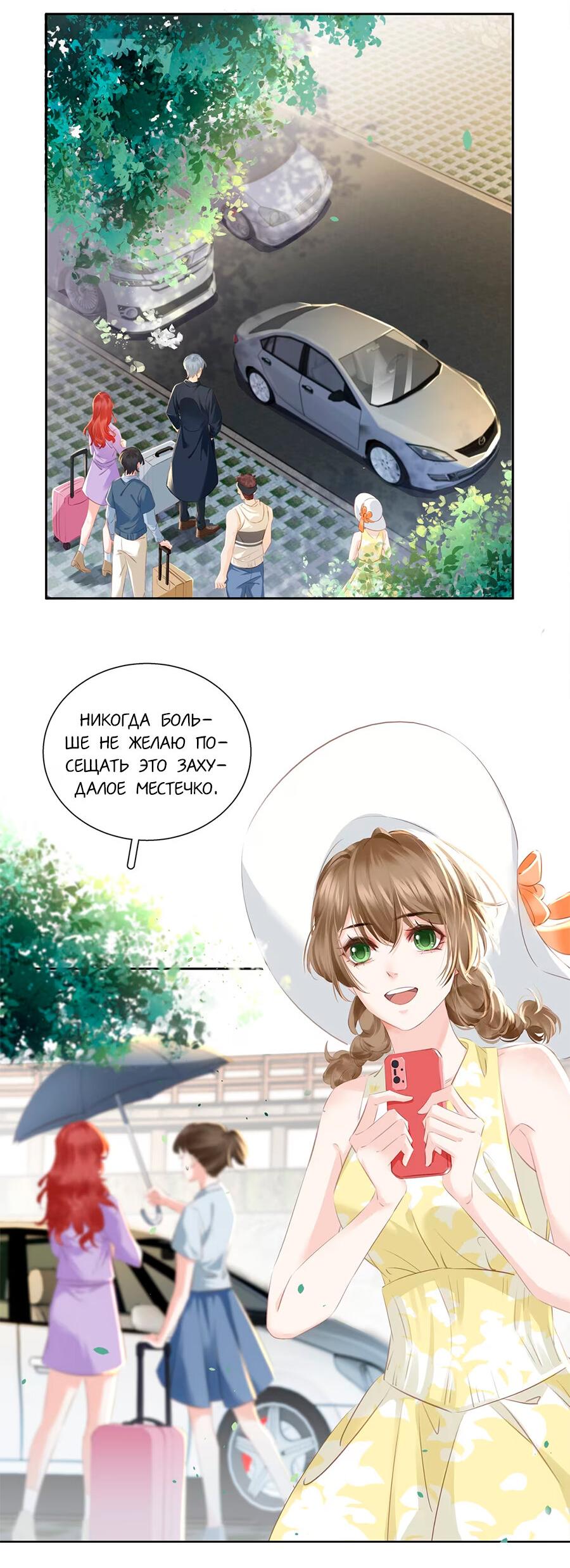 Манга Не будь альфонсом - Глава 82 Страница 3