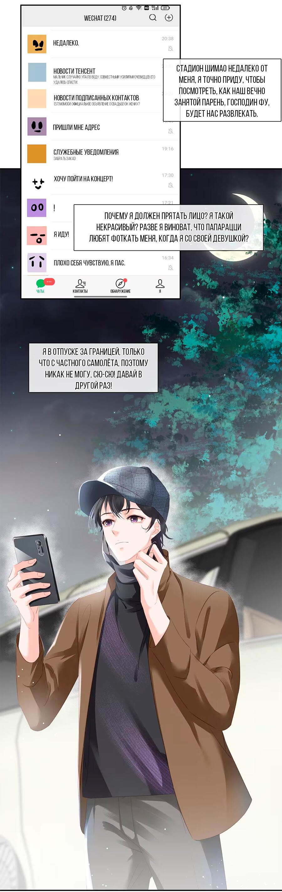 Манга Не будь альфонсом - Глава 82 Страница 27