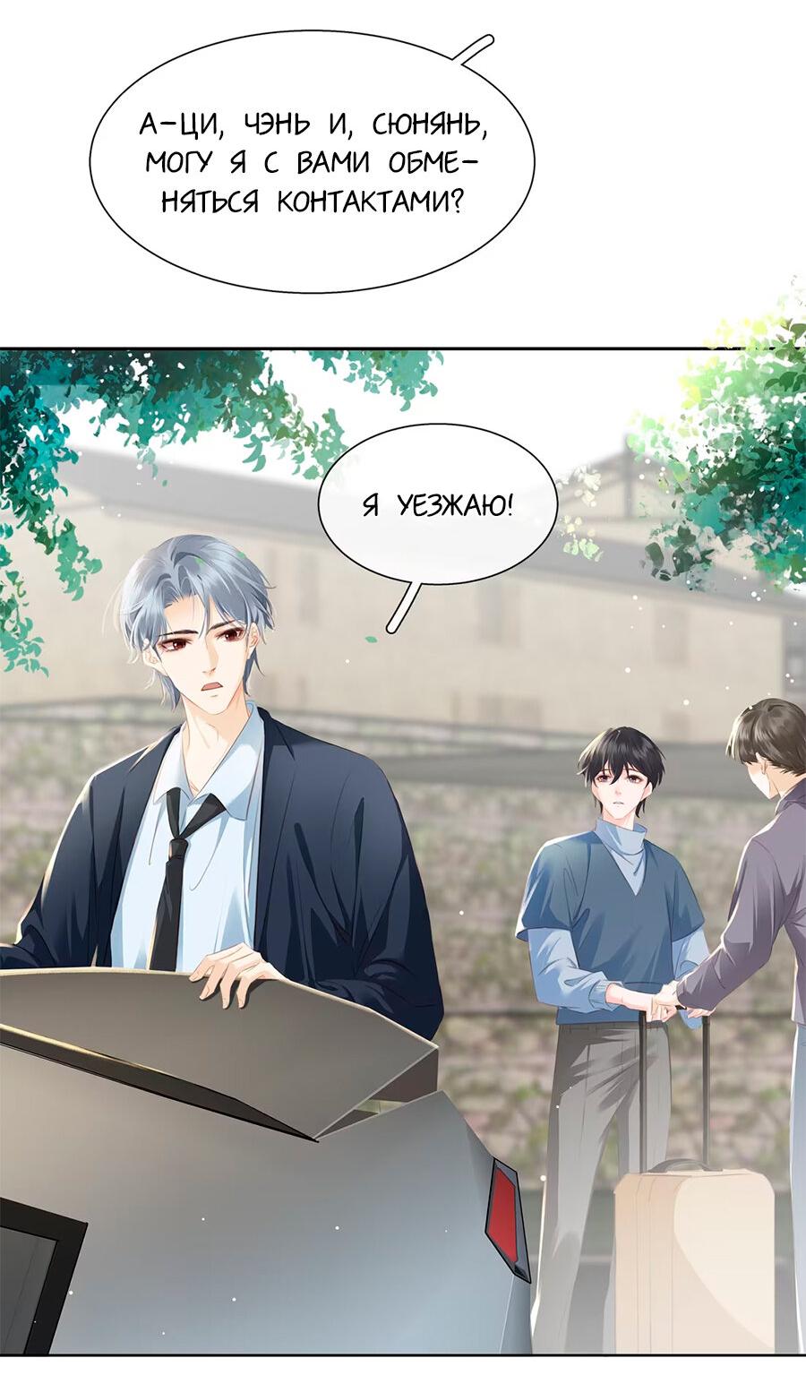 Манга Не будь альфонсом - Глава 82 Страница 4