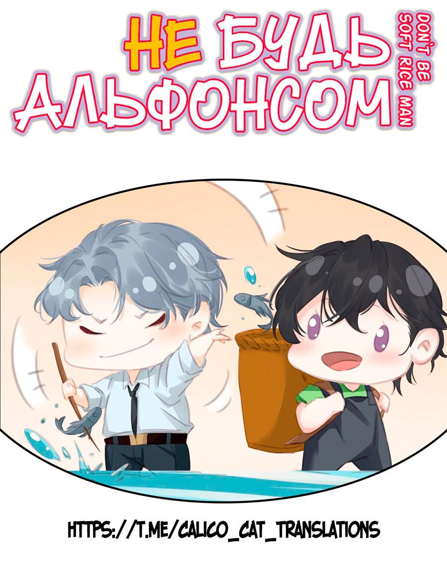 Манга Не будь альфонсом - Глава 82 Страница 35
