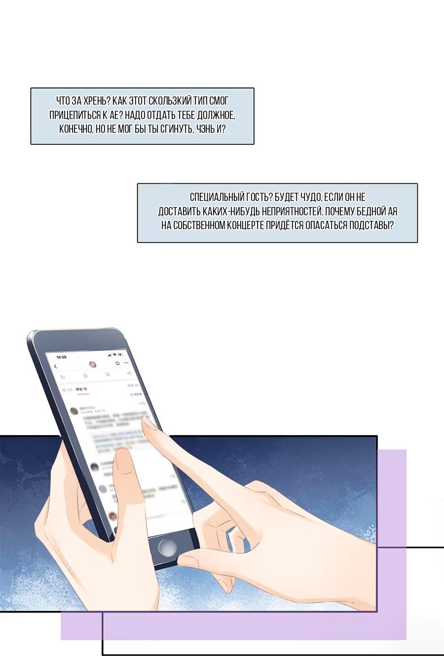 Манга Не будь альфонсом - Глава 82 Страница 8