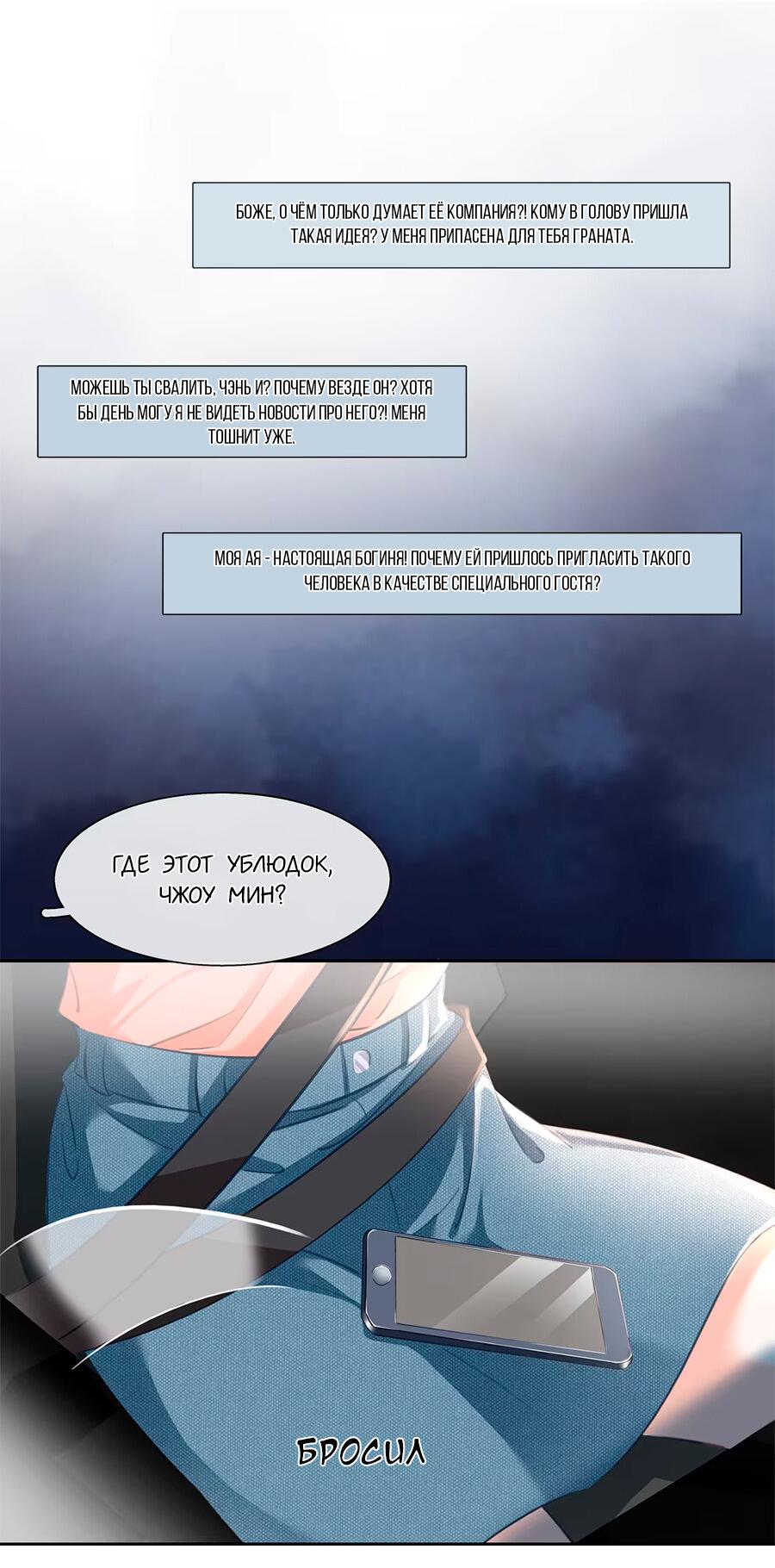 Манга Не будь альфонсом - Глава 82 Страница 9