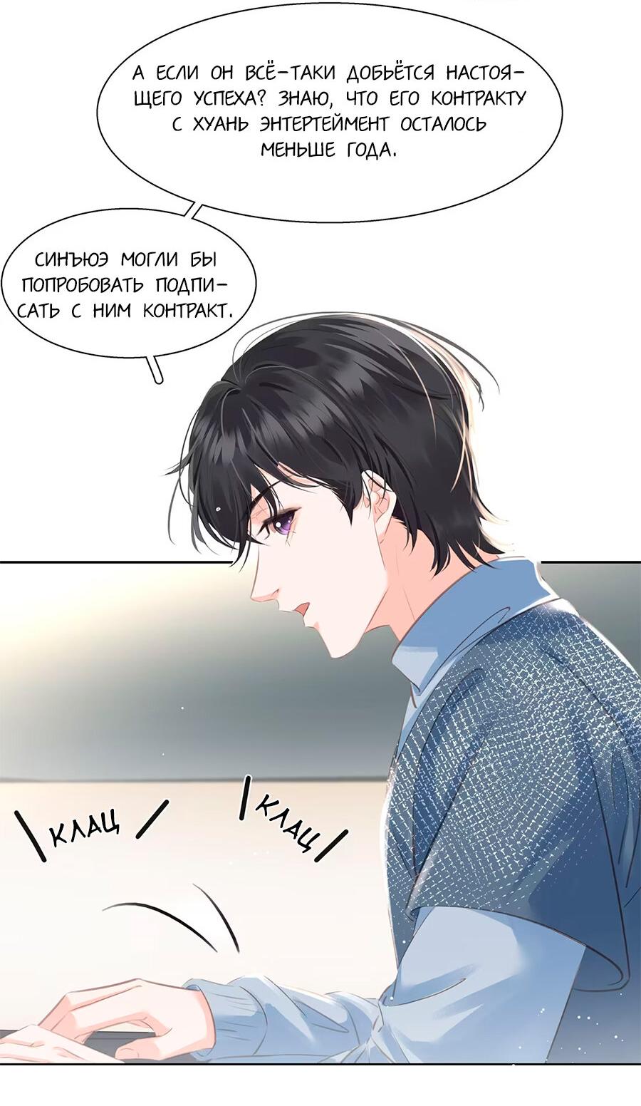 Манга Не будь альфонсом - Глава 82 Страница 18