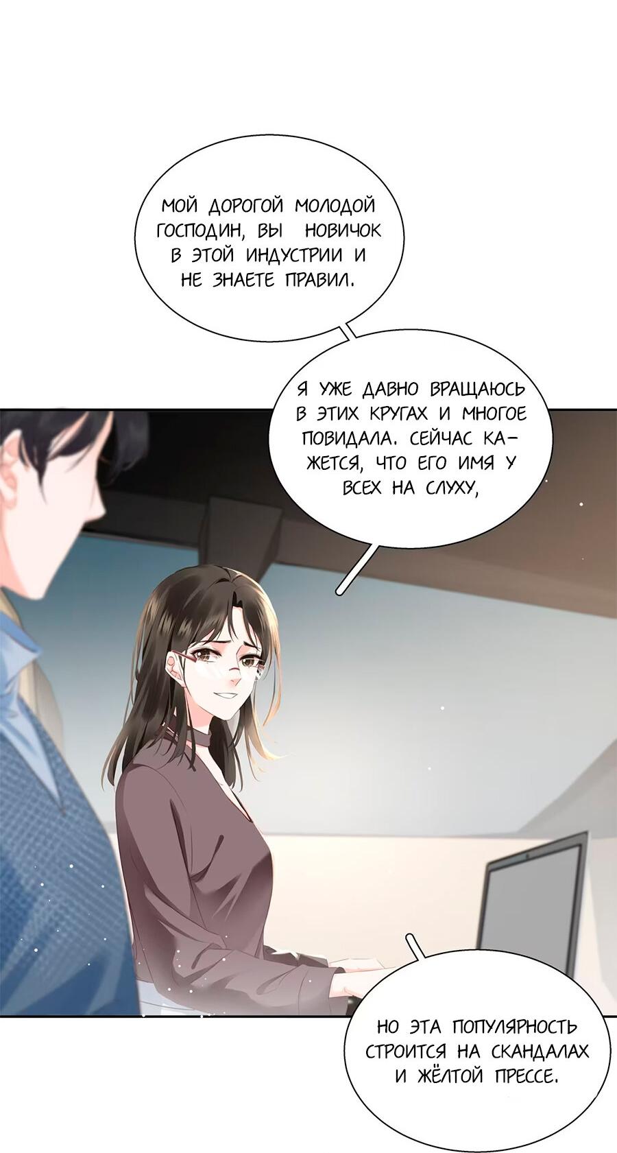 Манга Не будь альфонсом - Глава 82 Страница 17