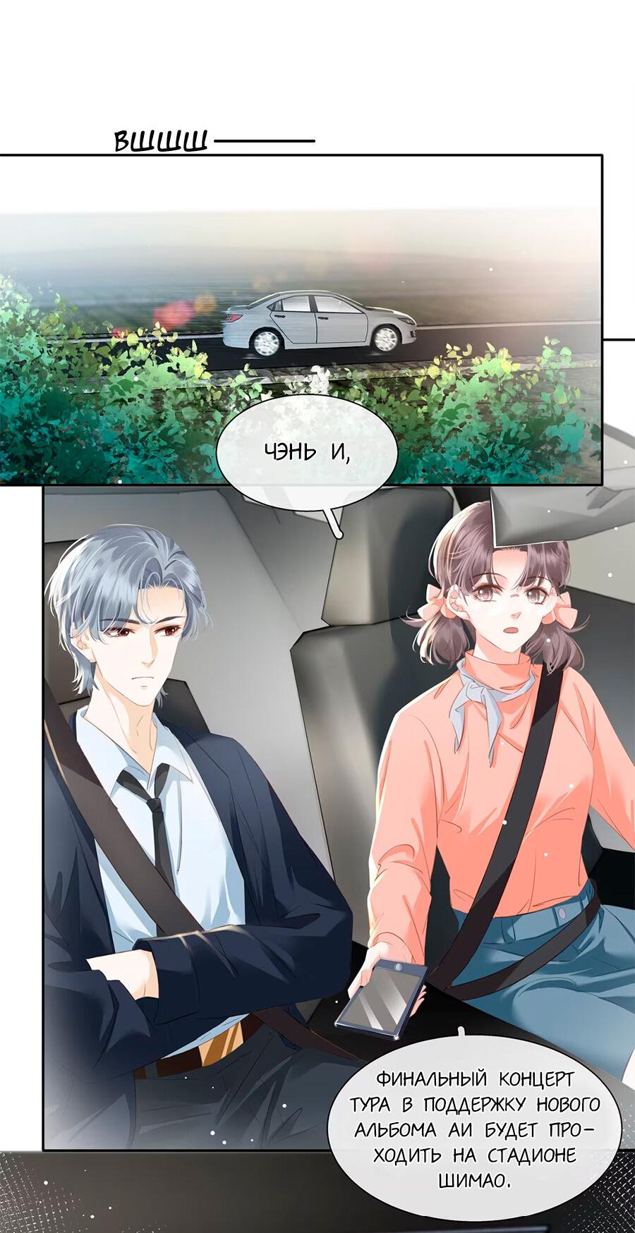 Манга Не будь альфонсом - Глава 82 Страница 6