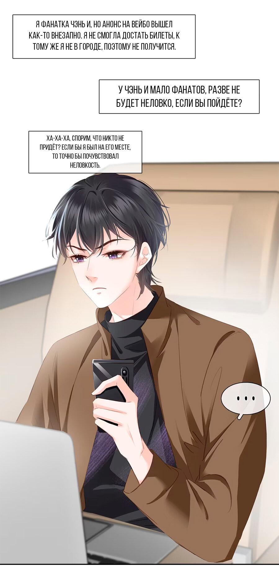 Манга Не будь альфонсом - Глава 82 Страница 25