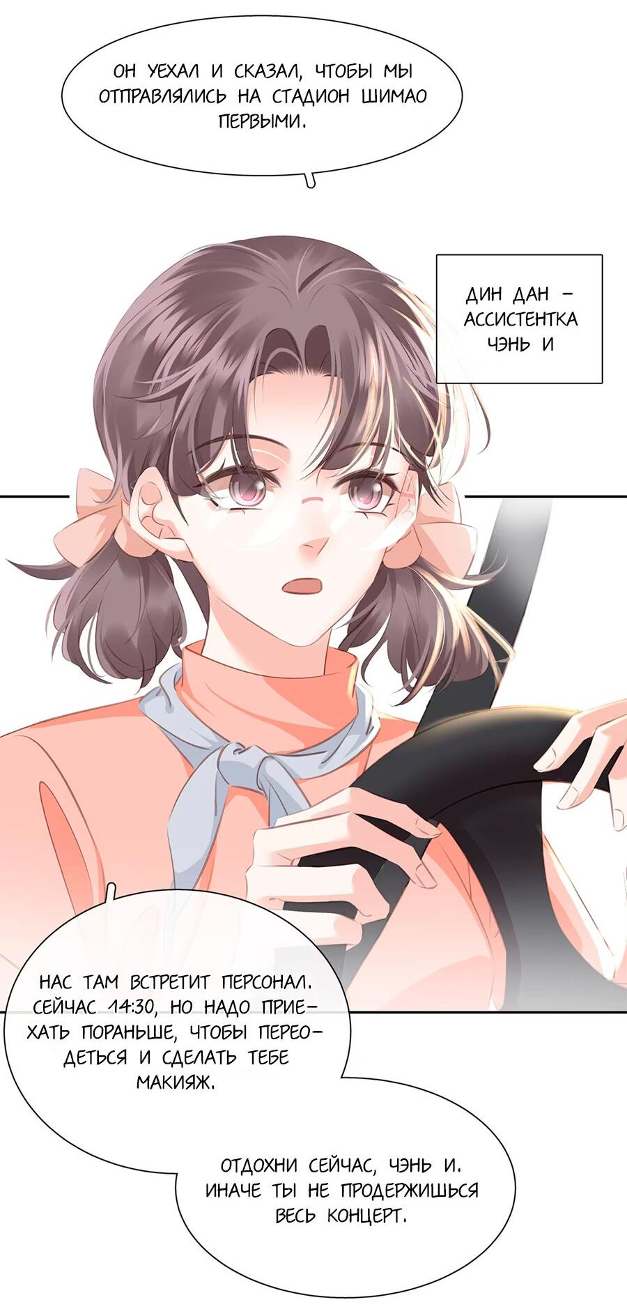 Манга Не будь альфонсом - Глава 82 Страница 10