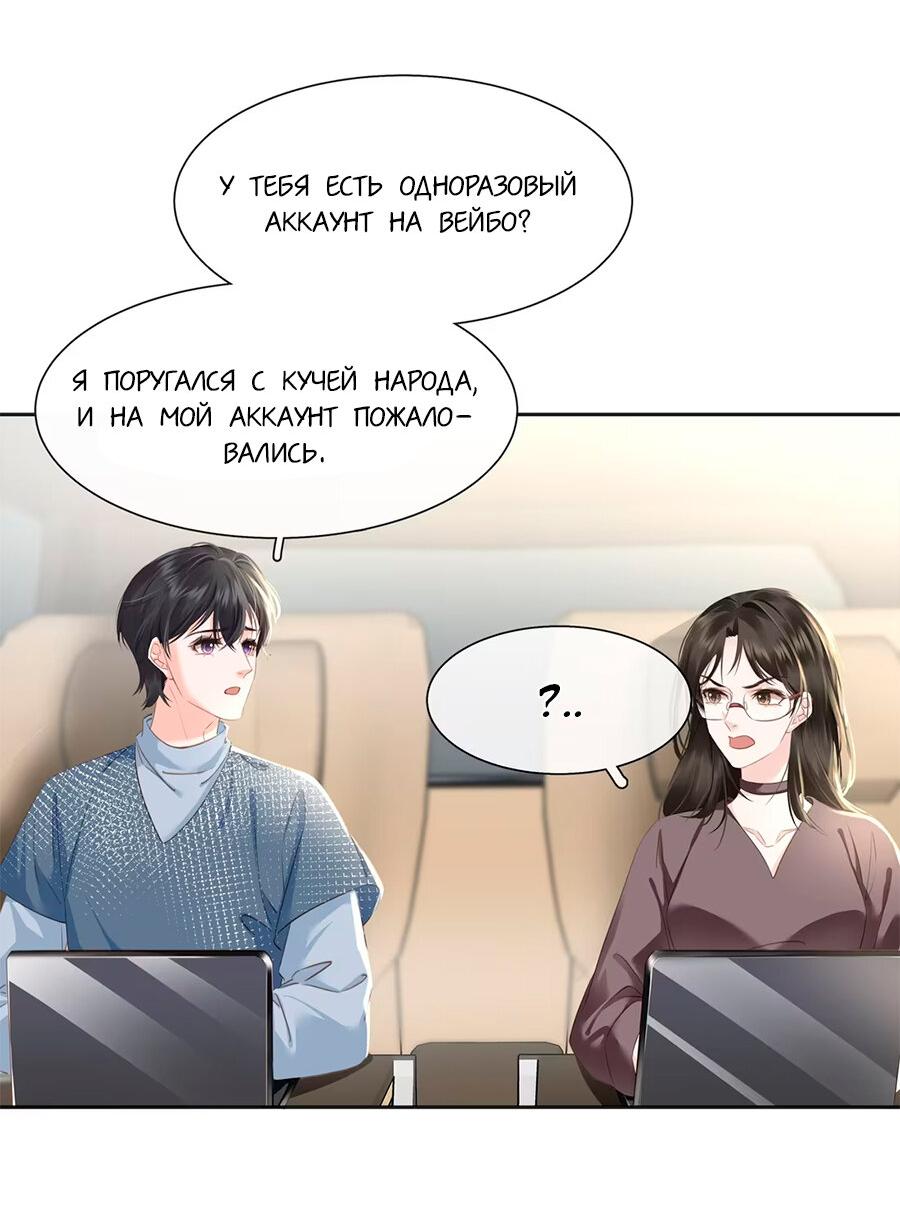 Манга Не будь альфонсом - Глава 82 Страница 20