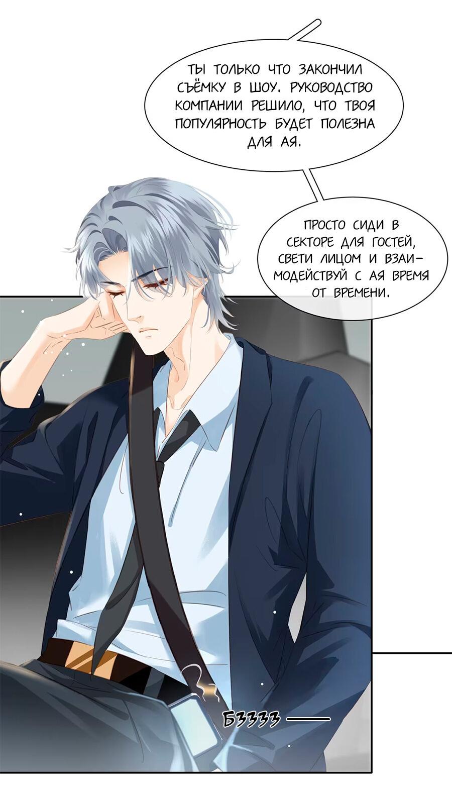 Манга Не будь альфонсом - Глава 82 Страница 12