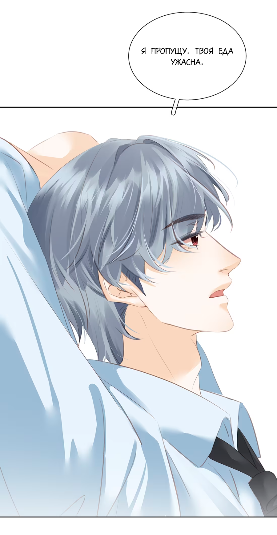 Манга Не будь альфонсом - Глава 81 Страница 37